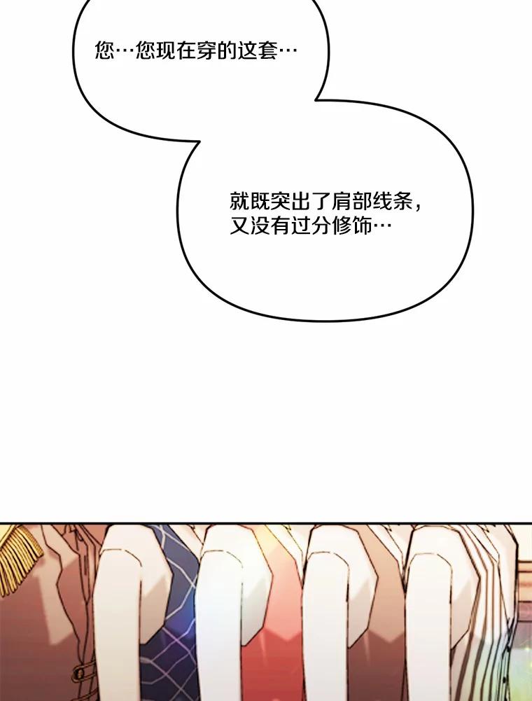 《本该爱上妹妹的他》23.努力的回报 第18页