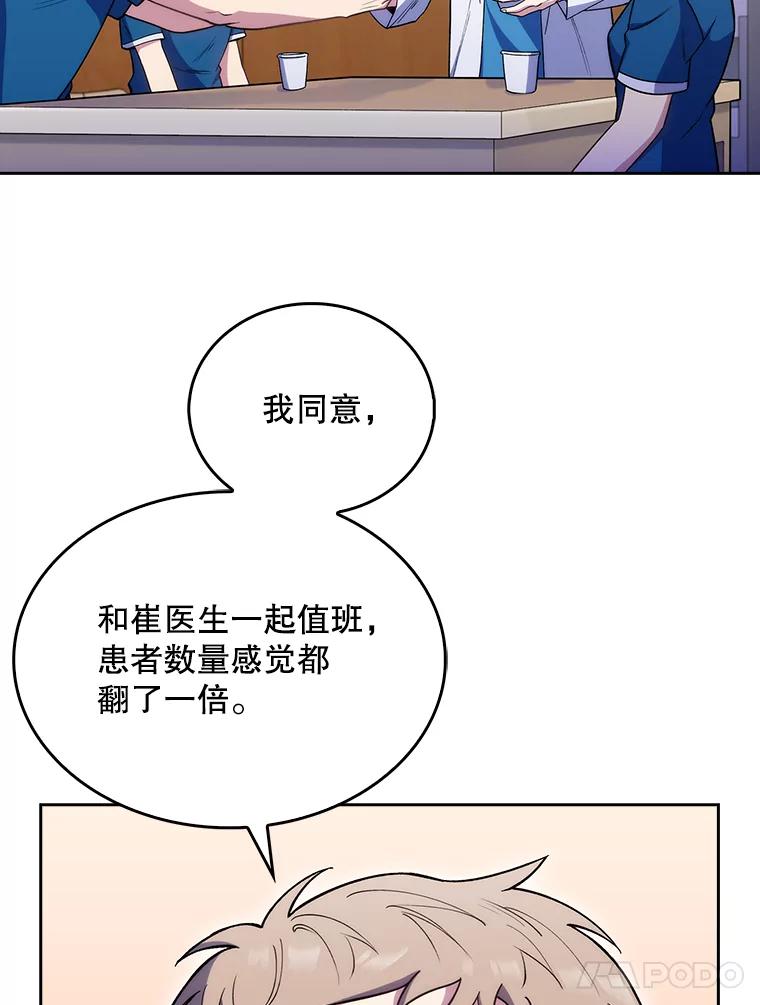 《升级医生崔基石》22.交通事故患者 第65页
