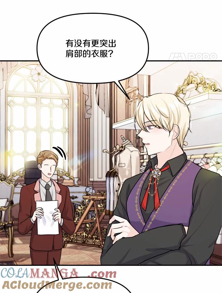 《本该爱上妹妹的他》23.努力的回报 第17页