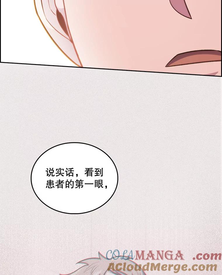 《升级医生崔基石》22.交通事故患者 第79页
