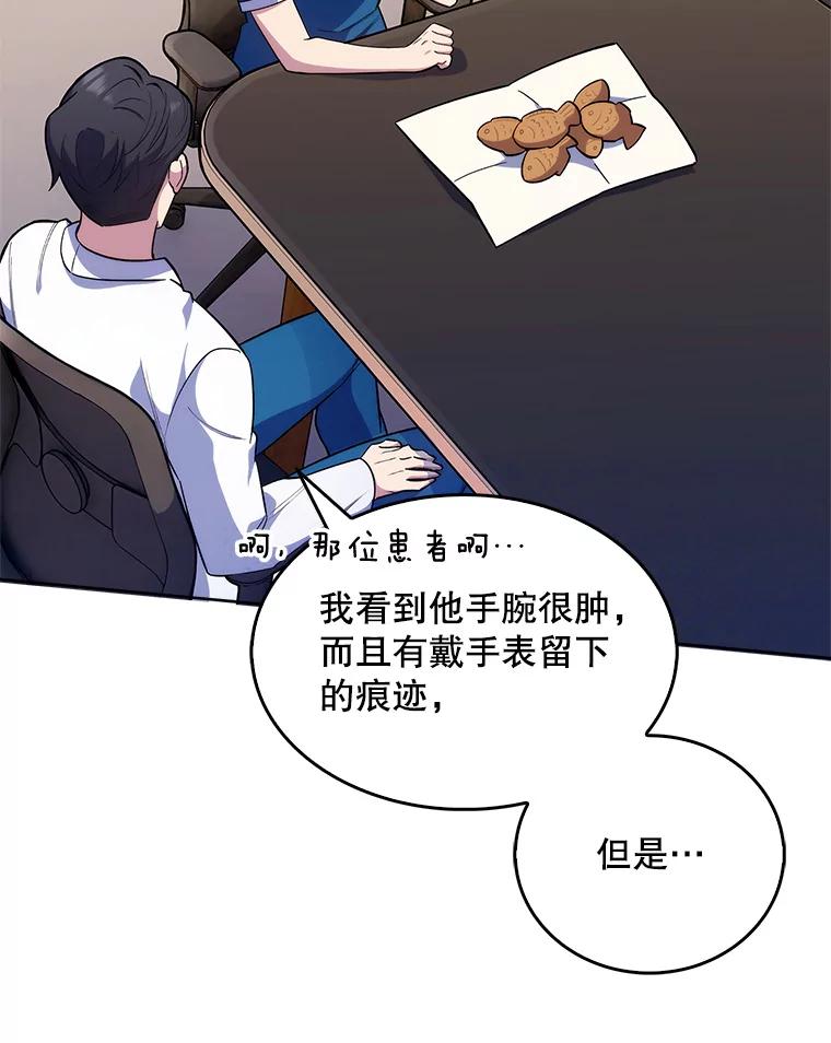《升级医生崔基石》22.交通事故患者 第9页