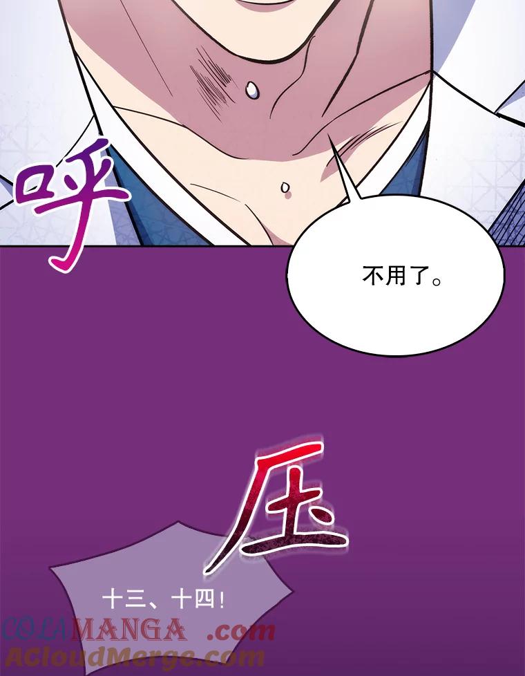 《升级医生崔基石》22.交通事故患者 第49页