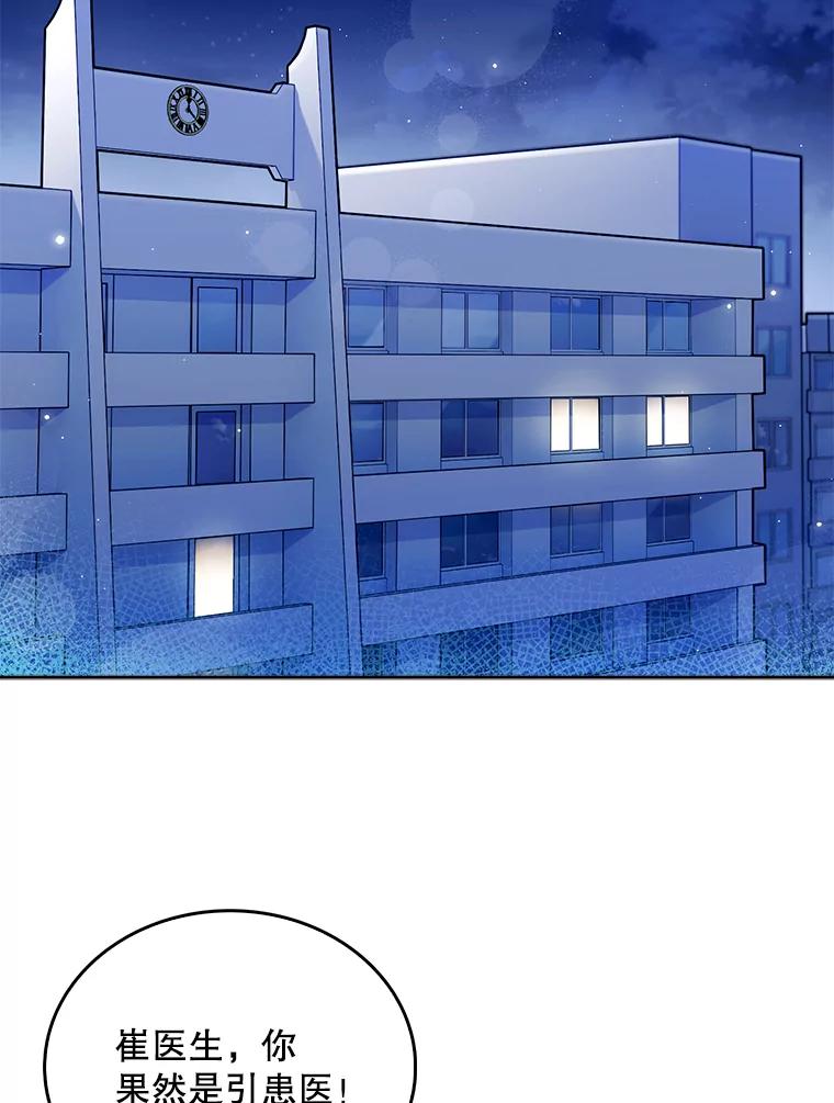 《升级医生崔基石》22.交通事故患者 第62页