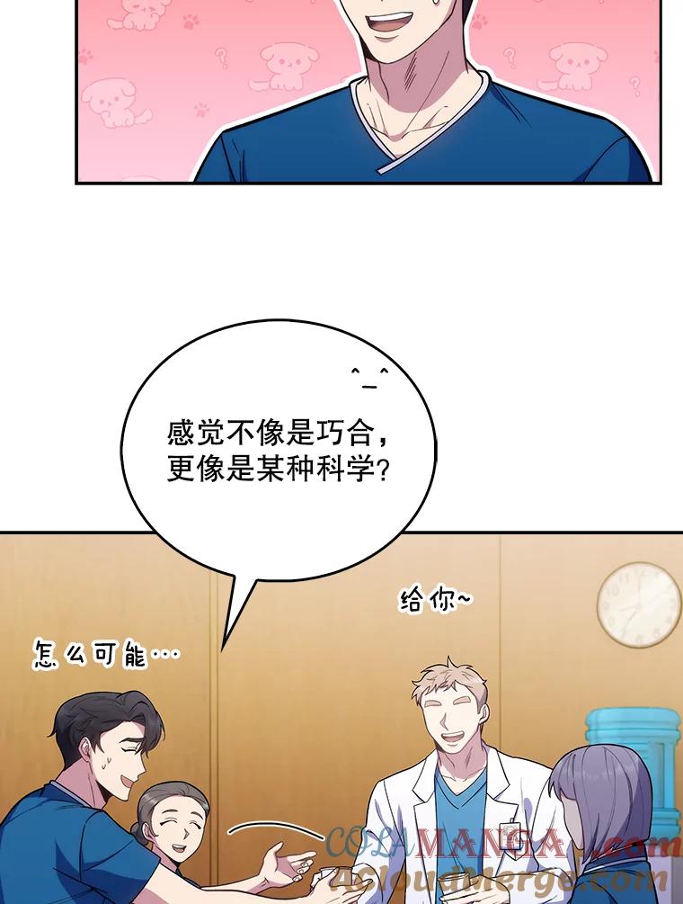 《升级医生崔基石》22.交通事故患者 第64页