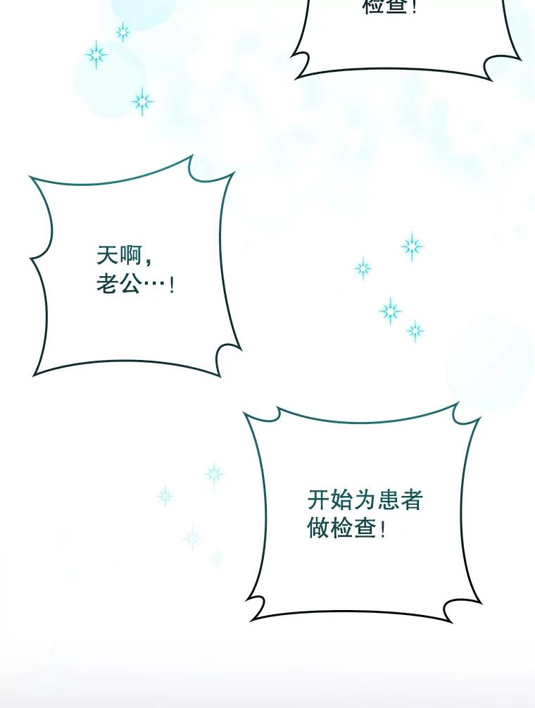 《升级医生崔基石》22.交通事故患者 第60页