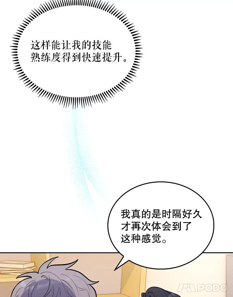《升级医生崔基石》22.交通事故患者 第75页