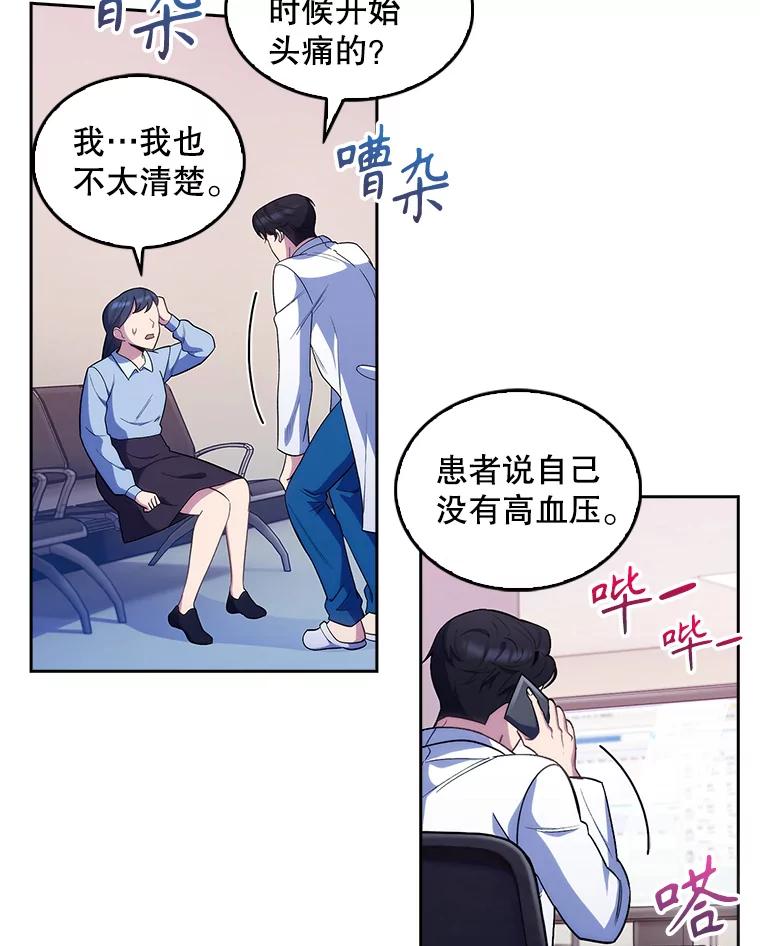 《升级医生崔基石》22.交通事故患者 第2页