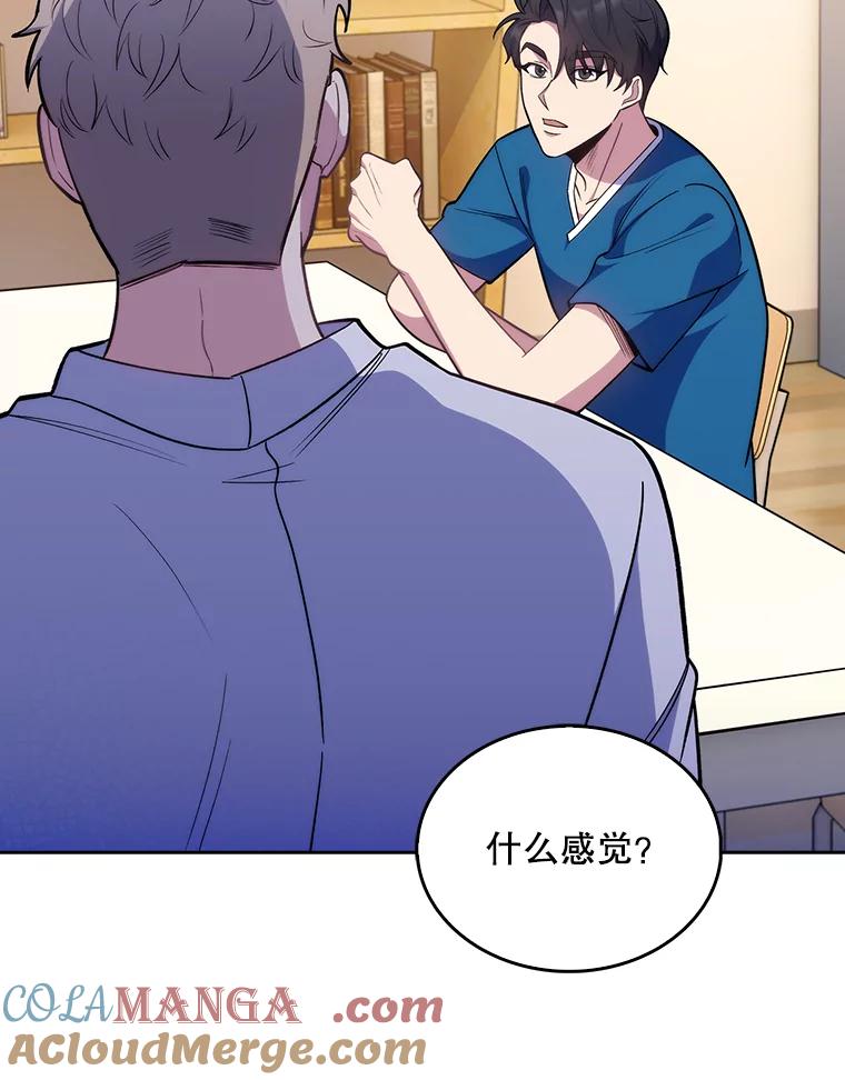 《升级医生崔基石》22.交通事故患者 第76页