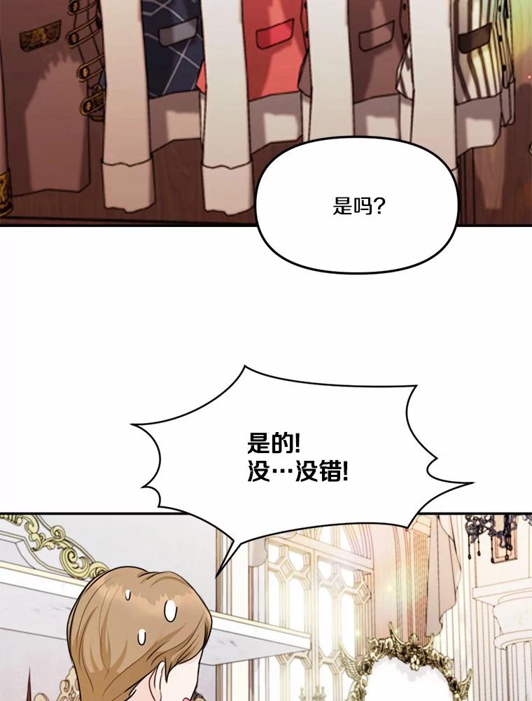 《本该爱上妹妹的他》23.努力的回报 第19页