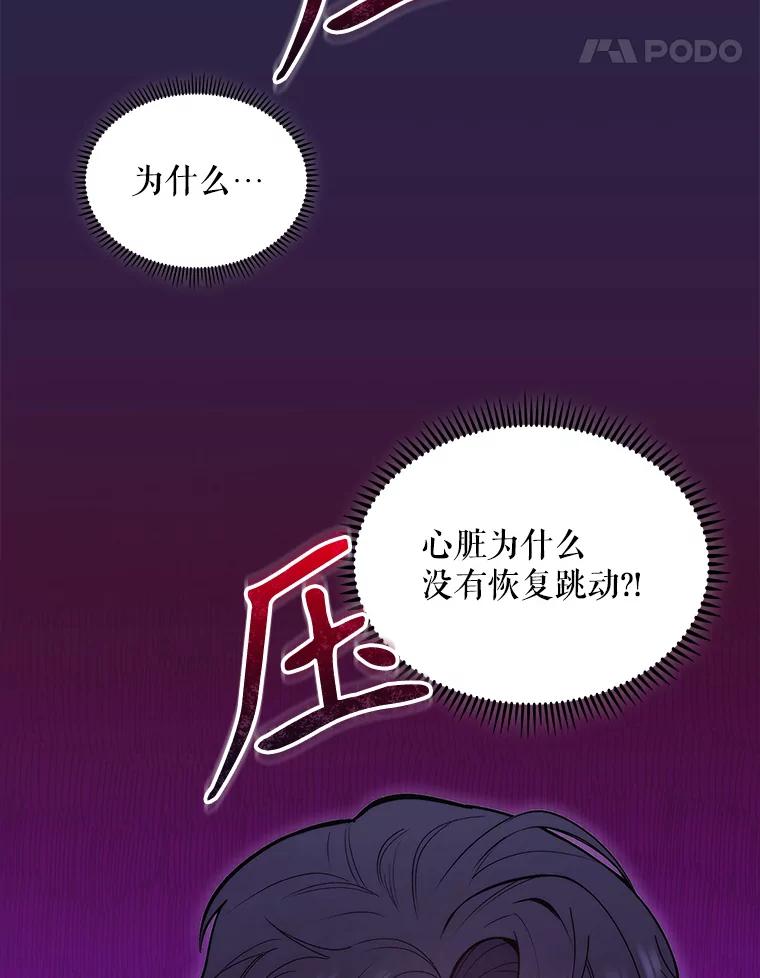 《升级医生崔基石》22.交通事故患者 第42页