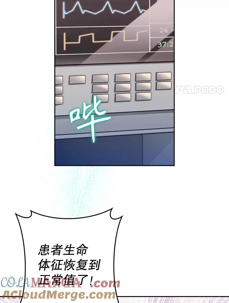 《升级医生崔基石》22.交通事故患者 第55页