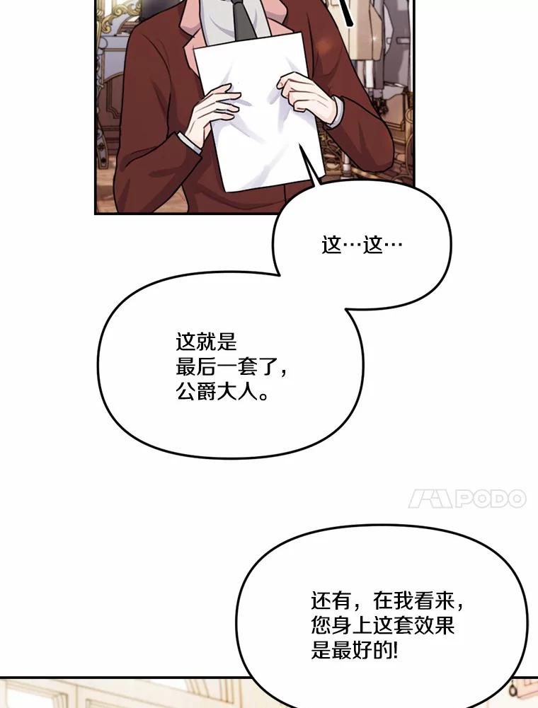 《本该爱上妹妹的他》23.努力的回报 第10页