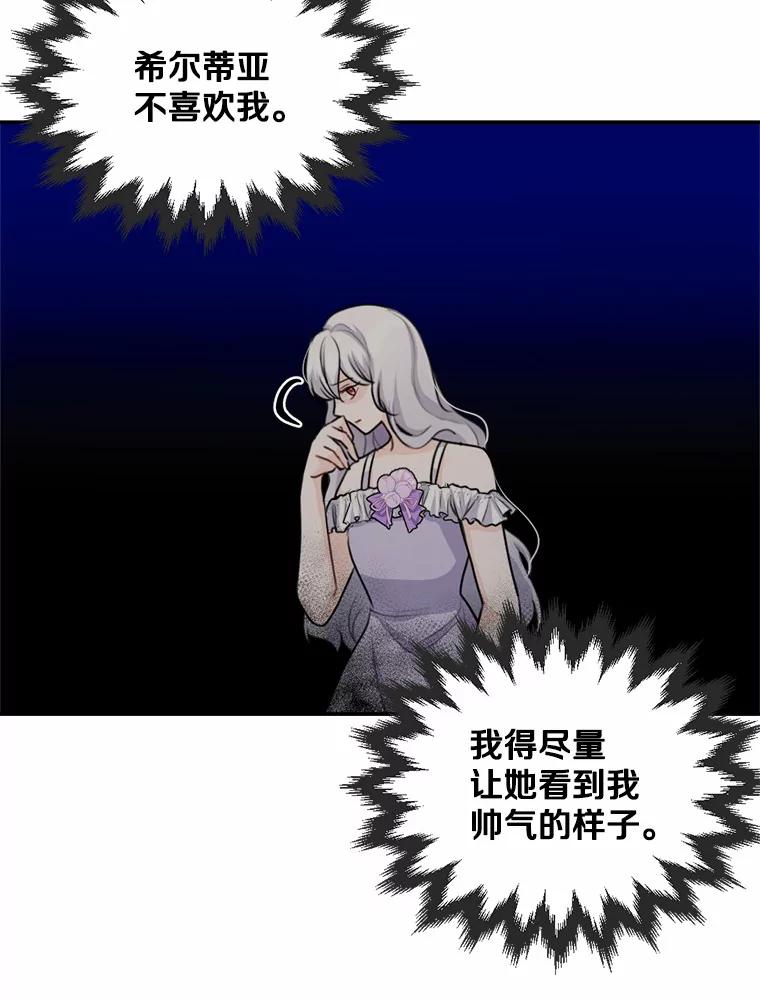 《本该爱上妹妹的他》23.努力的回报 第16页