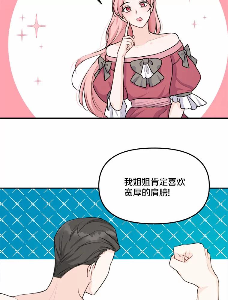 《本该爱上妹妹的他》23.努力的回报 第14页