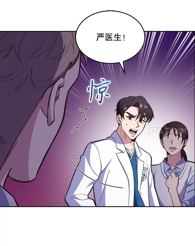 《升级医生崔基石》22.交通事故患者 第21页
