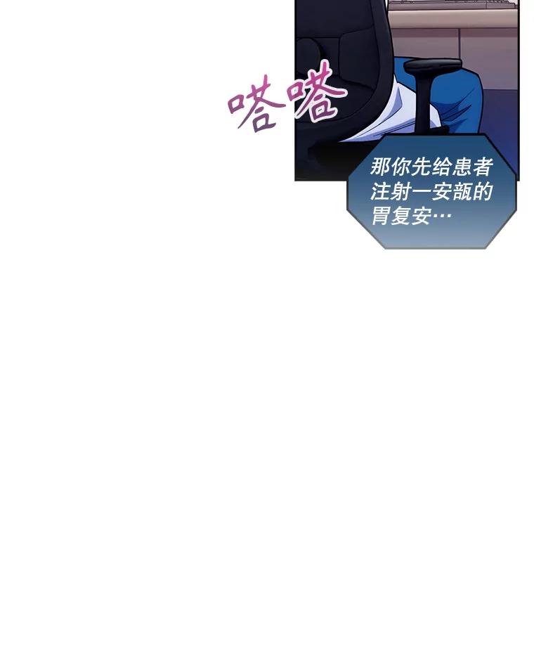 《升级医生崔基石》22.交通事故患者 第3页