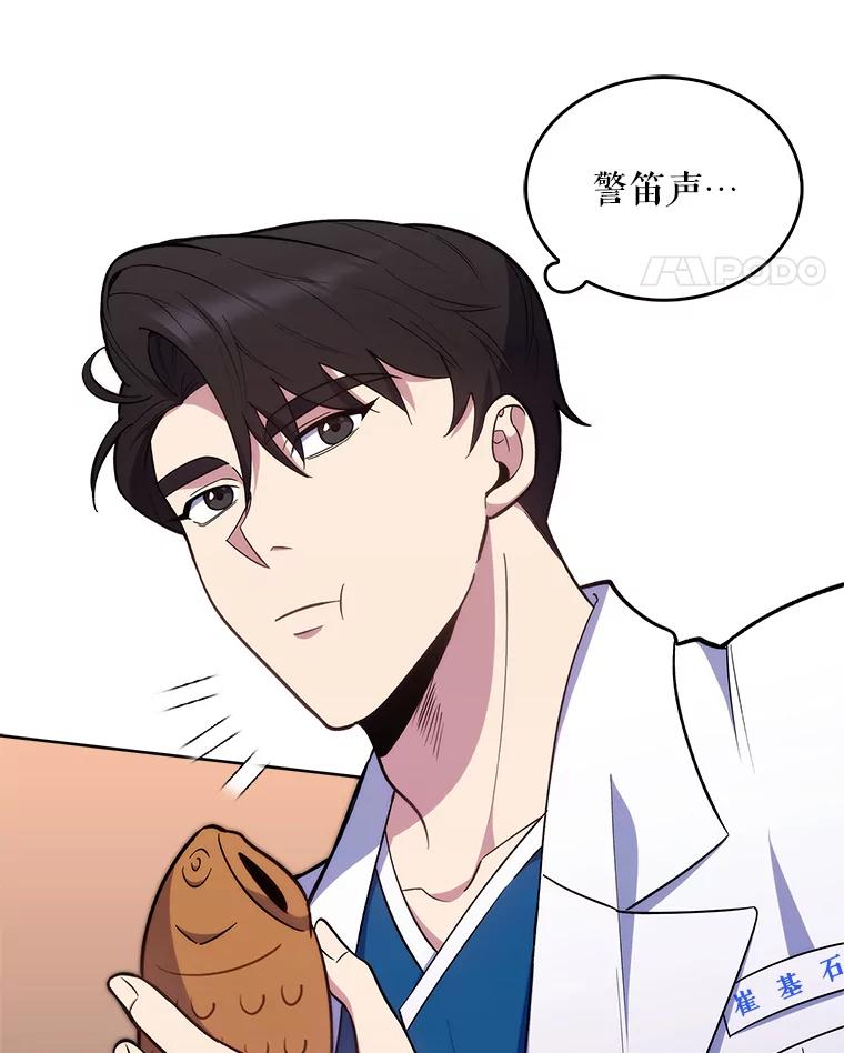 《升级医生崔基石》22.交通事故患者 第11页