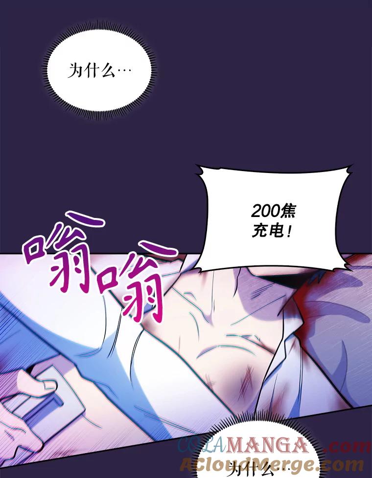 《升级医生崔基石》22.交通事故患者 第40页