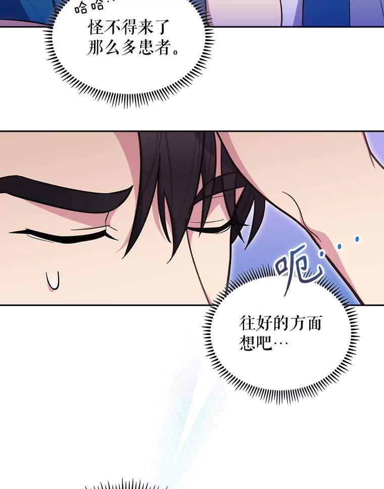 《升级医生崔基石》22.交通事故患者 第74页