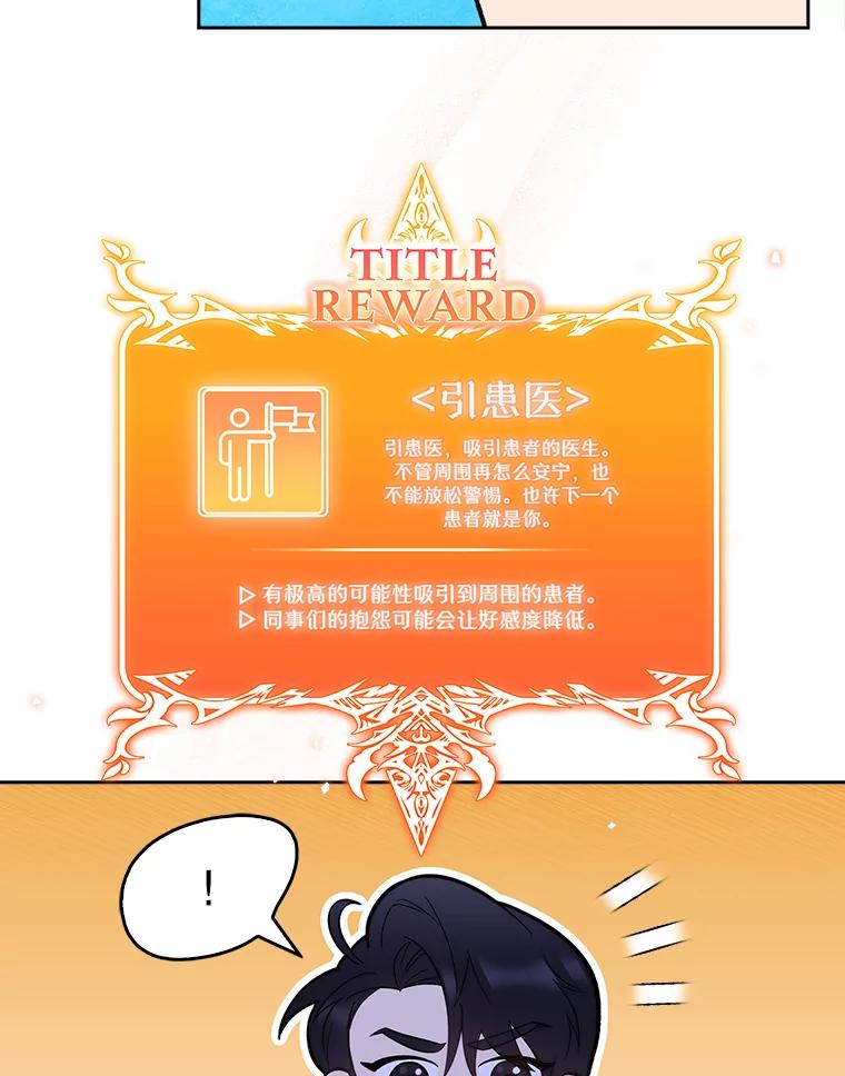 《升级医生崔基石》22.交通事故患者 第72页