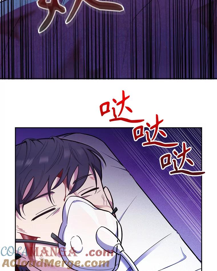 《升级医生崔基石》22.交通事故患者 第16页