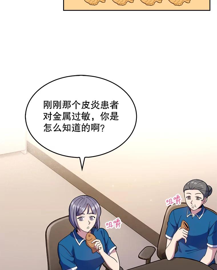 《升级医生崔基石》22.交通事故患者 第8页