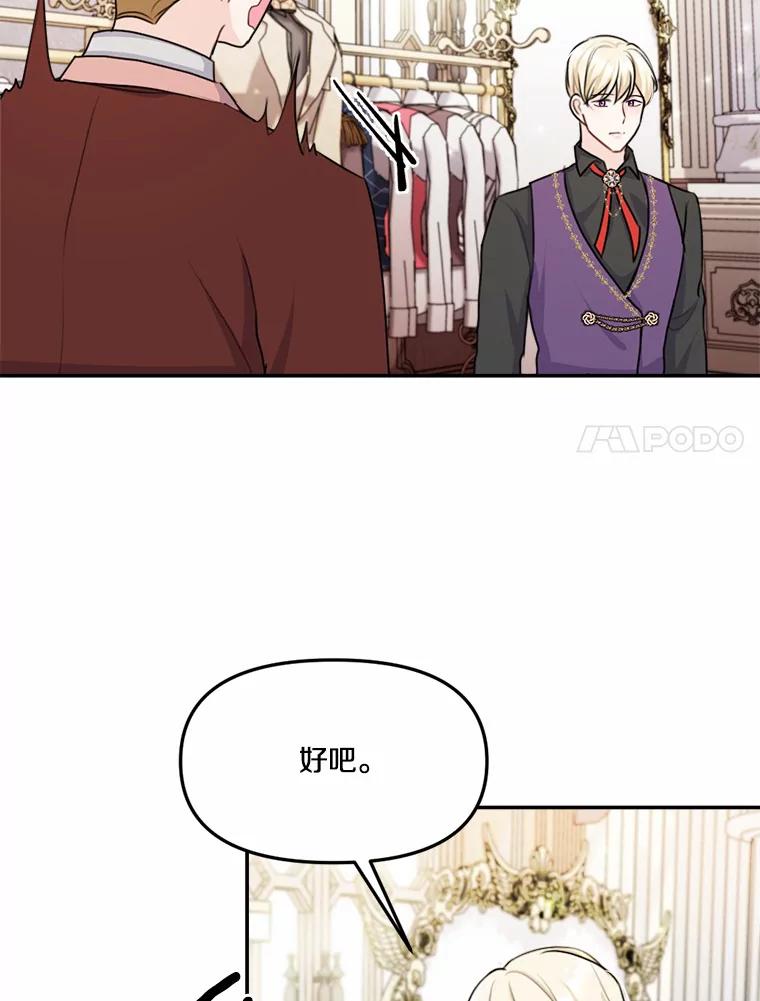 《本该爱上妹妹的他》23.努力的回报 第20页
