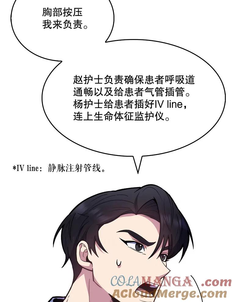 《升级医生崔基石》22.交通事故患者 第25页
