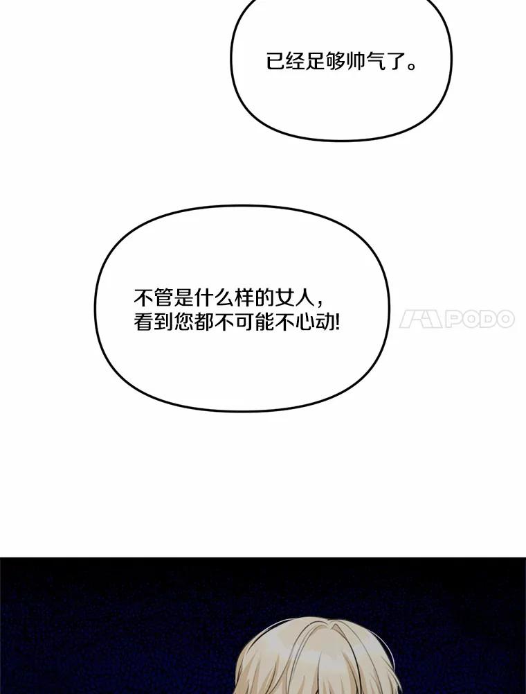 《本该爱上妹妹的他》23.努力的回报 第7页