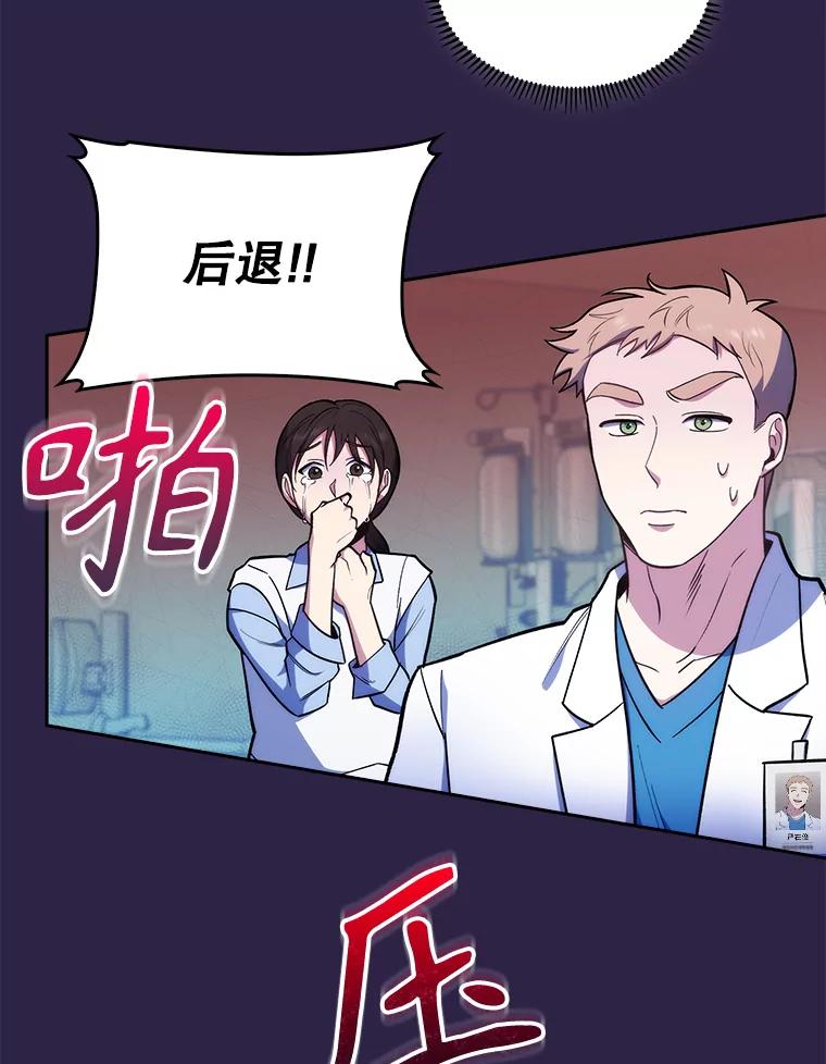 《升级医生崔基石》22.交通事故患者 第41页