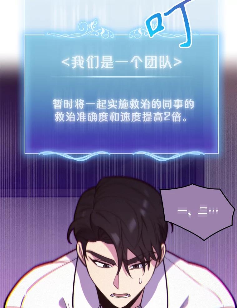 《升级医生崔基石》22.交通事故患者 第30页
