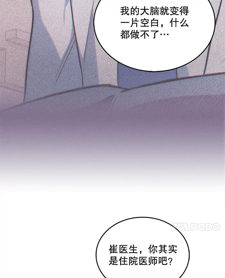 《升级医生崔基石》22.交通事故患者 第81页