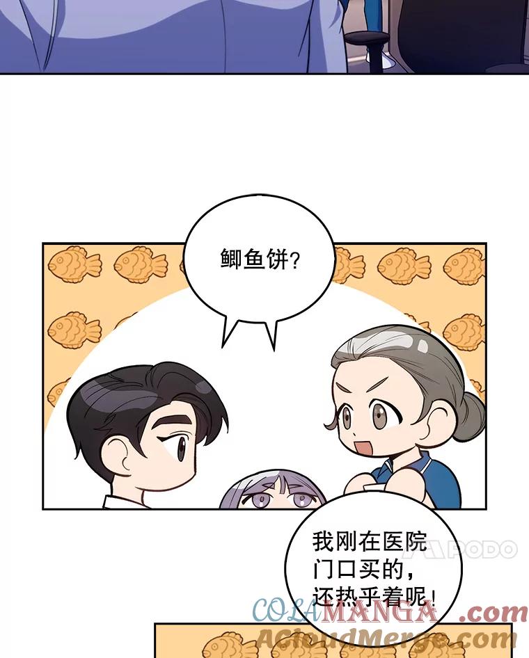 《升级医生崔基石》22.交通事故患者 第7页