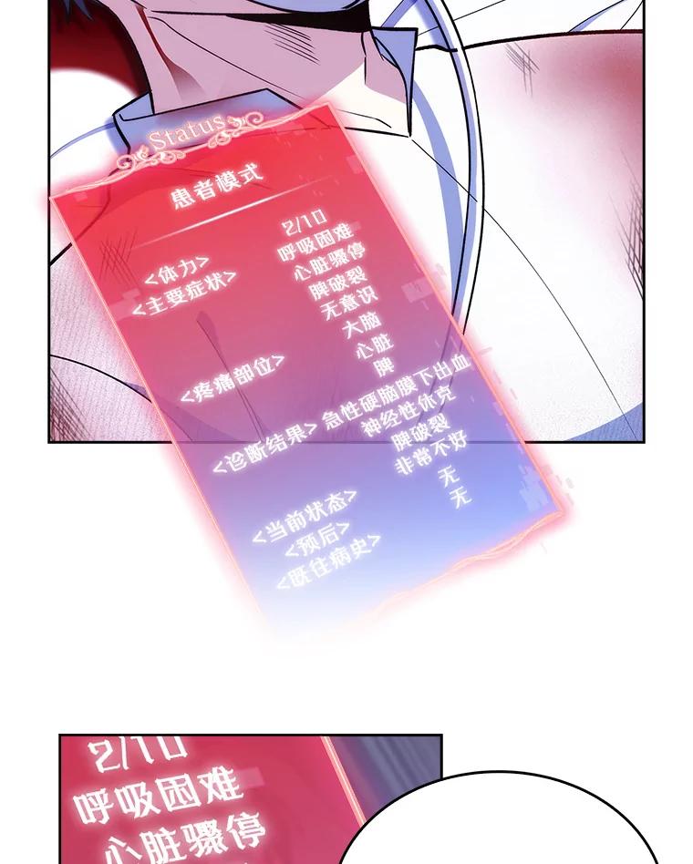 《升级医生崔基石》22.交通事故患者 第17页