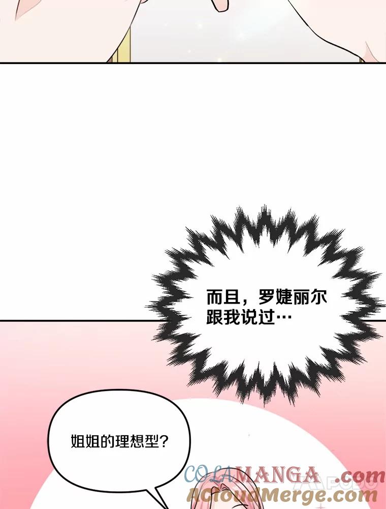 《本该爱上妹妹的他》23.努力的回报 第13页