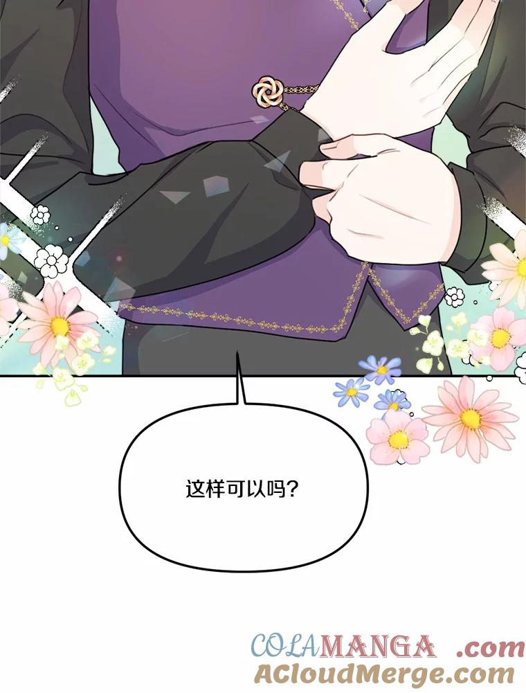 《本该爱上妹妹的他》23.努力的回报 第5页