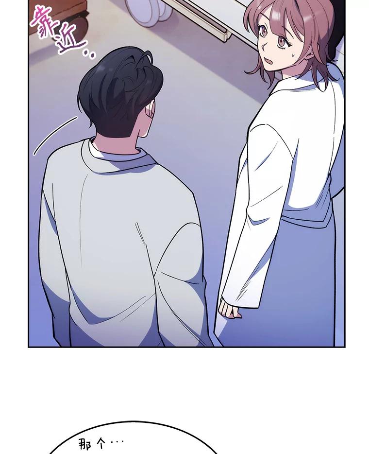 《升级医生崔基石》23.选择技能 第51页