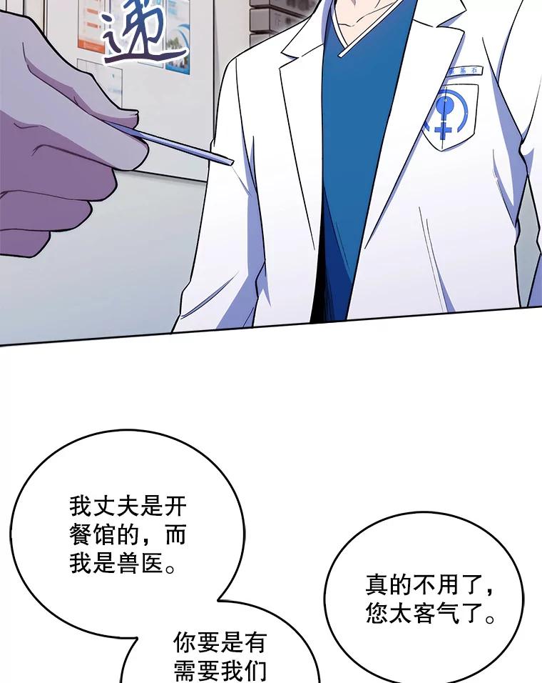 《升级医生崔基石》23.选择技能 第6页