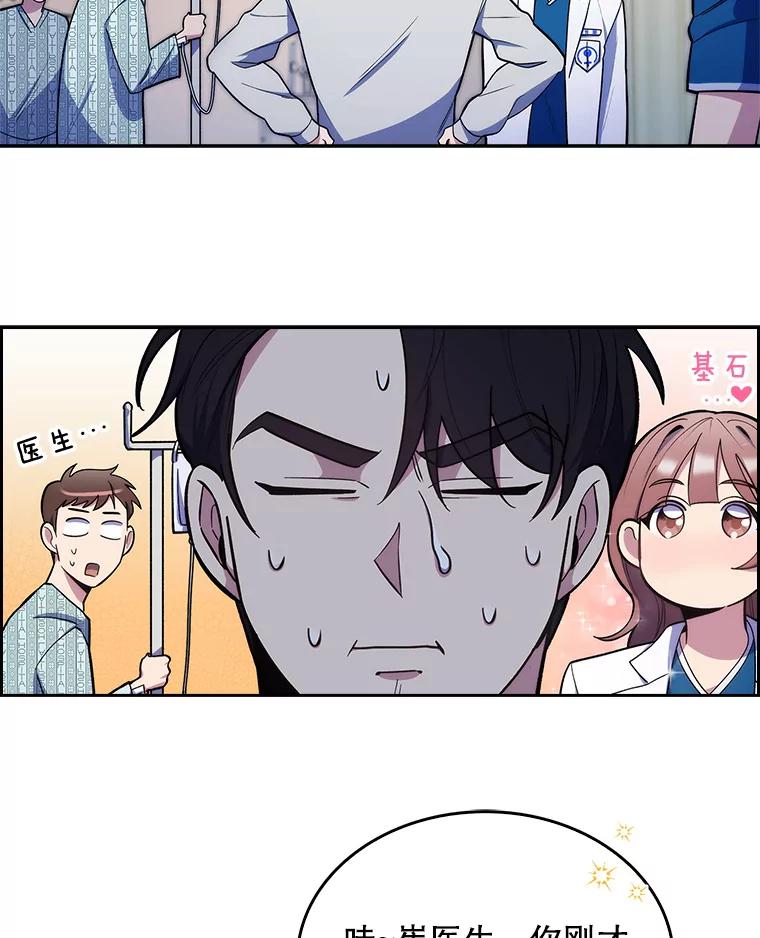 《升级医生崔基石》23.选择技能 第84页
