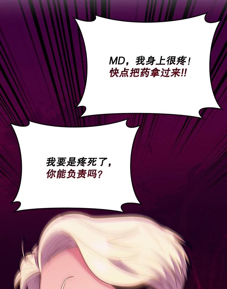 《升级医生崔基石》23.选择技能 第62页