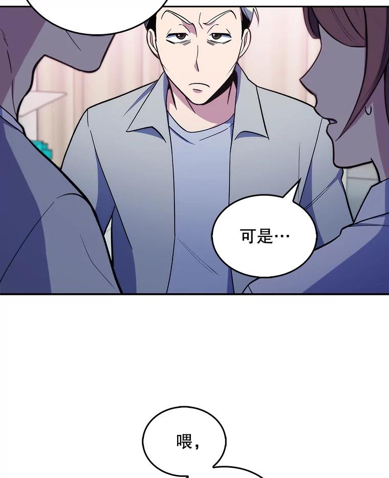 《升级医生崔基石》23.选择技能 第53页