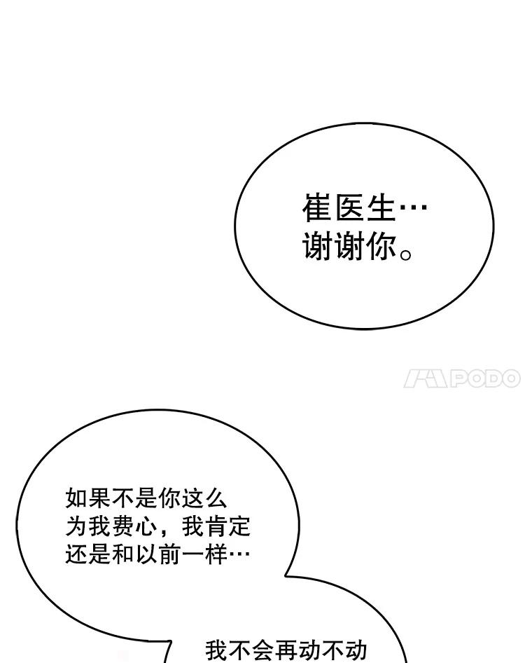《升级医生崔基石》23.选择技能 第33页