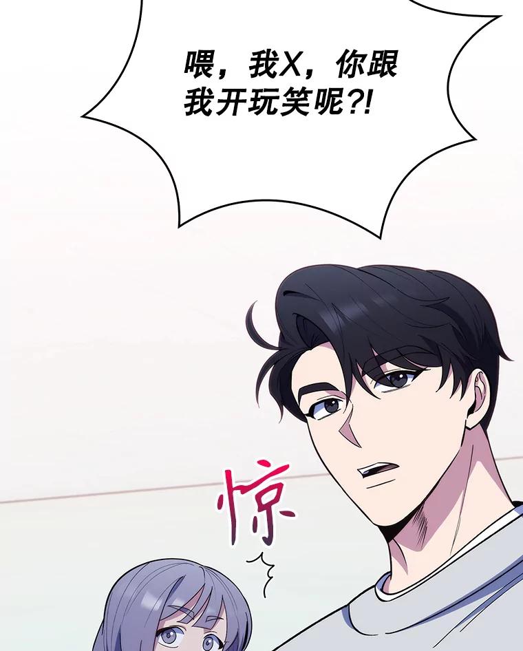 《升级医生崔基石》23.选择技能 第44页