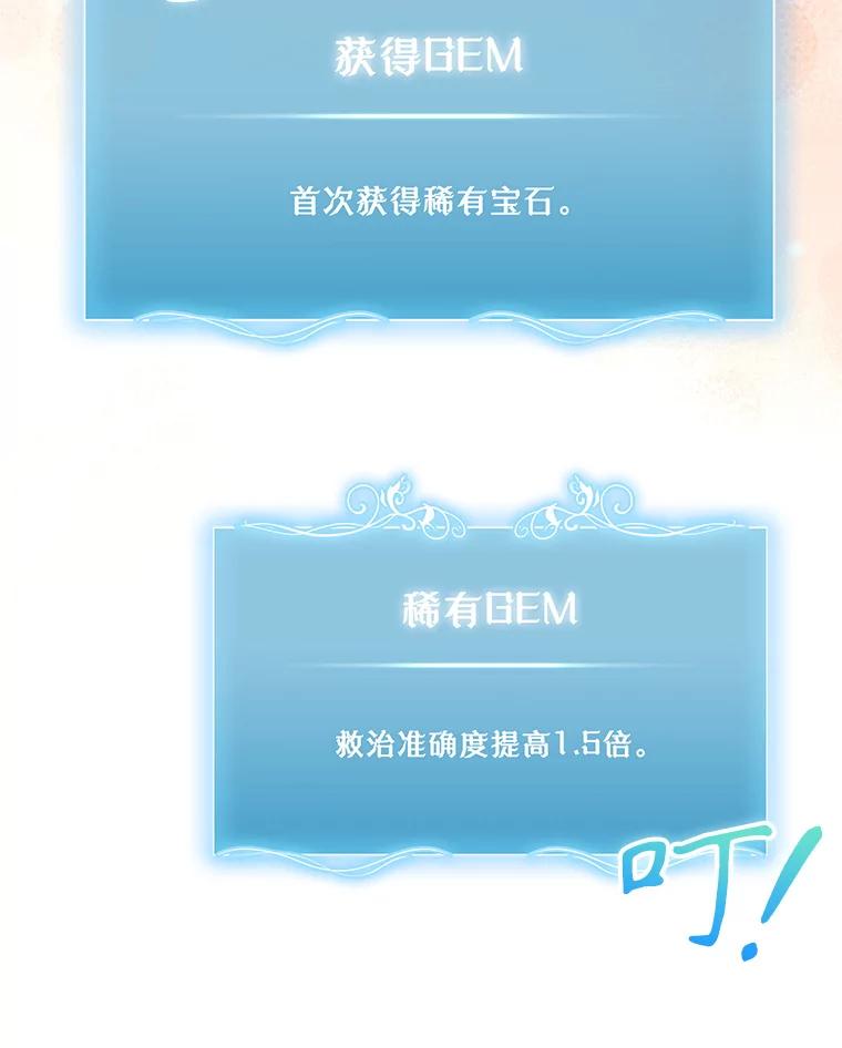 《升级医生崔基石》23.选择技能 第38页