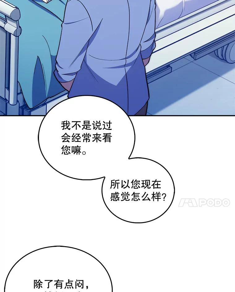 《升级医生崔基石》23.选择技能 第26页