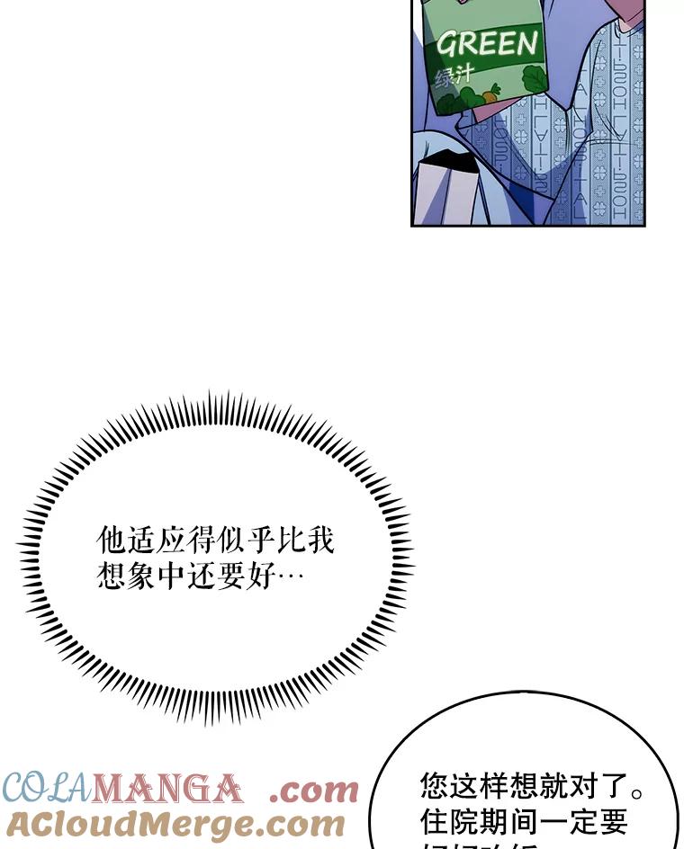 《升级医生崔基石》23.选择技能 第28页