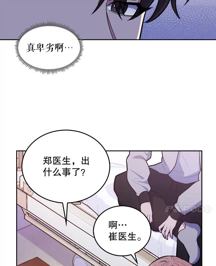 《升级医生崔基石》23.选择技能 第50页