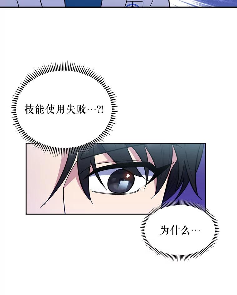 《升级医生崔基石》23.选择技能 第32页