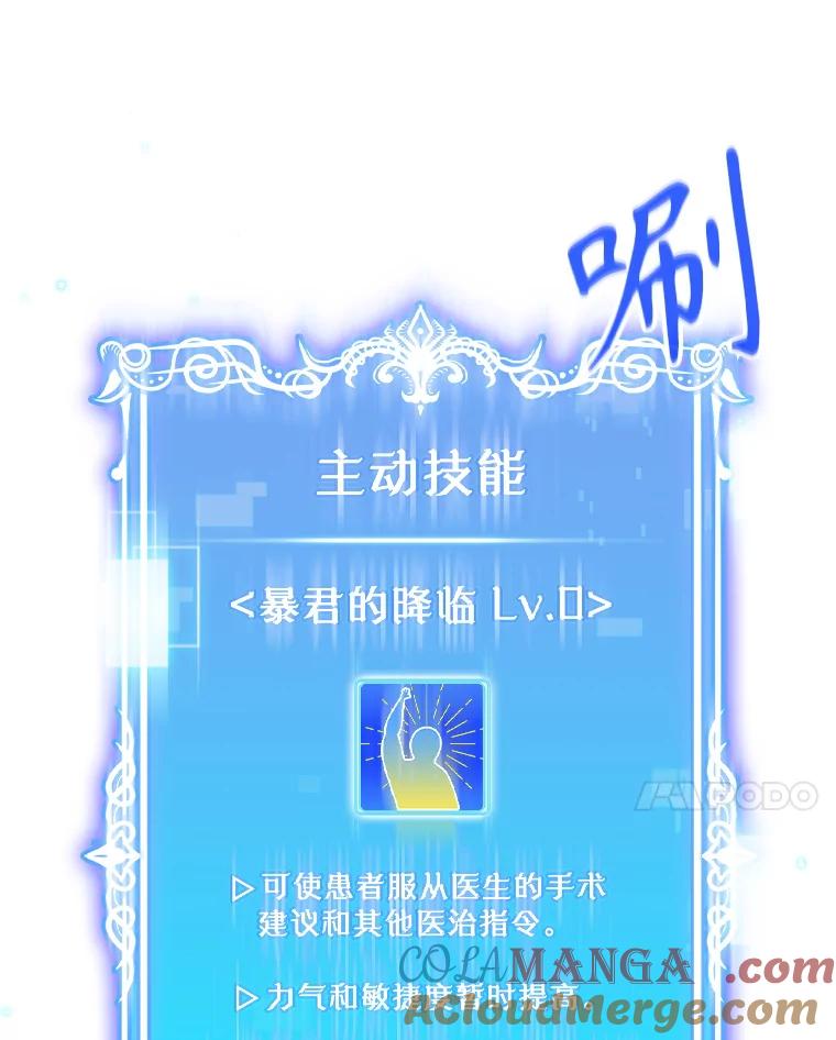 《升级医生崔基石》23.选择技能 第67页