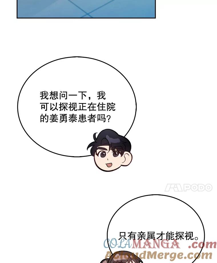 《升级医生崔基石》23.选择技能 第19页